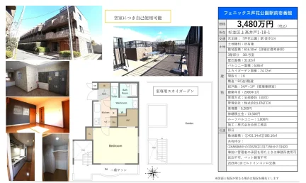 フェニックス芦花公園駅前壱番館 301号 0