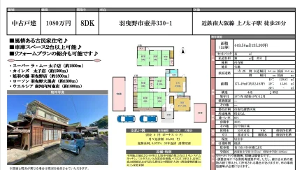 古民家住宅 8DK 0