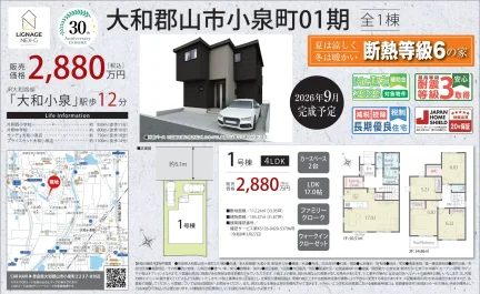奈良県大和郡山市小泉町 新築戸建 0