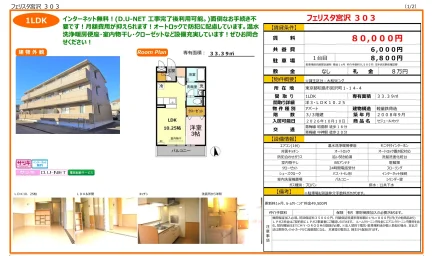 フェリスタ宮沢 303号 0