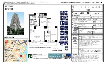 リバーポイントタワー 2805号 0