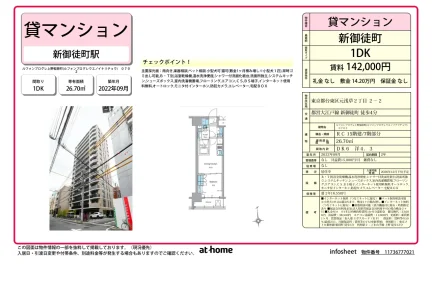 Modern 1DK Condo Near Station in Motoasakusa 0