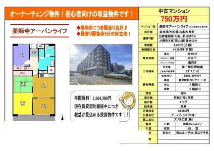 薬師寺アーバンライフ 5 0