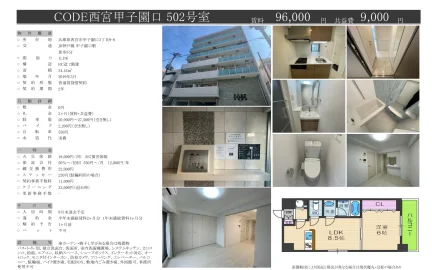 CODE西宮甲子園口 502号 0