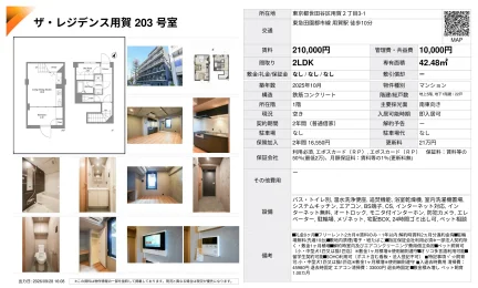 ザ・レジデンス用賀 203号 0