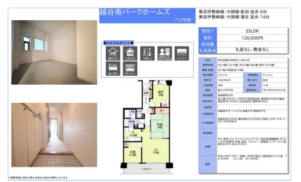 越谷南パークホームズ 712号 0
