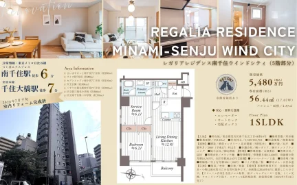 レガリアレジデンス南千住ウインドシティ 5階部分 0