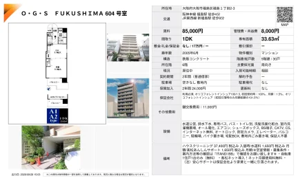 O・G・S FUKUSHIMA604号室 604号 0