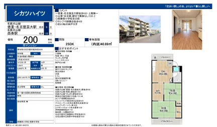 シカツハイツ 4号 0