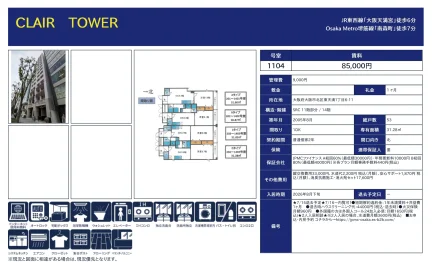 CLAIR TOWER 1104号 0