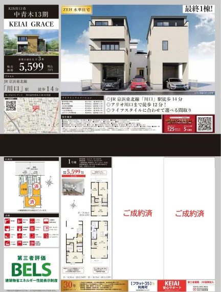 ZEH KIS川口市 中青木13期 新築分譲住宅 0