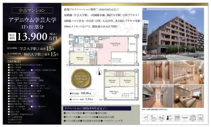 アデニウム学芸大学 108号 0