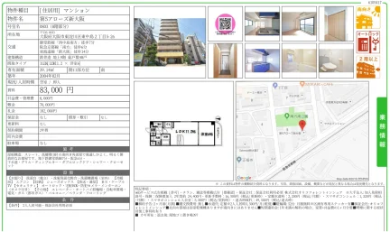 第5アローズ新大阪 0803 0