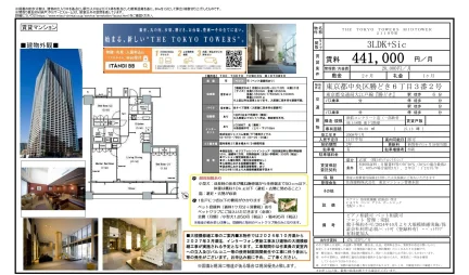 THE TOKYO TOWERS MIDTOWER 2110号 0