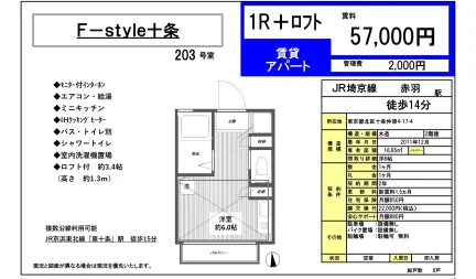 F-style十条 203号室 0