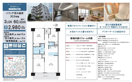 ソフィア花小金井 303号 0