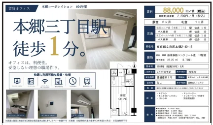 本郷コーポレイション 0