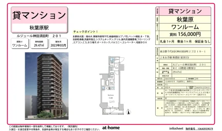 Modern Studio Condo Near Station in Kandasudacho 0