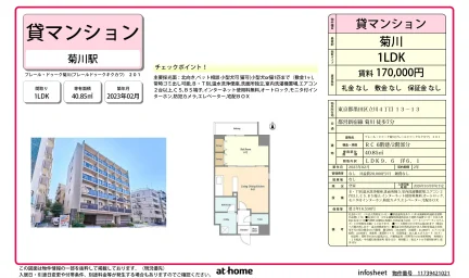 Modern 1LDK Condo Near Station in Tatekawa 0