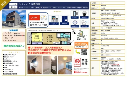 シティハウス豊四季 203号 0