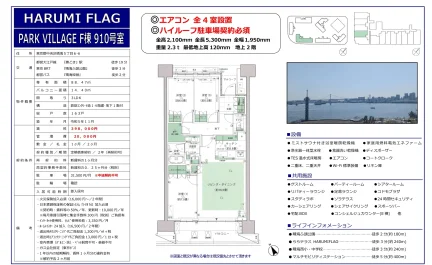 HARUMI FLAG PARK VILLAGE F棟 910号室 910号 0