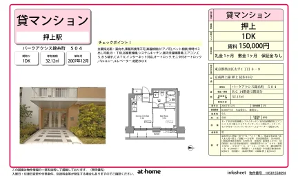 1DK Condo in Taihei 0