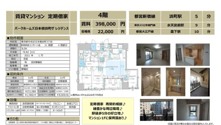 パークホームズ日本橋浜町ザレジデンス 4号 0