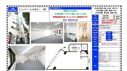 ジェンティール白金台 0
