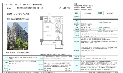 ザ・パークハビオ日本橋馬喰町 205号 0