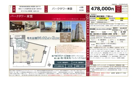 パークタワー東雲 43号 0