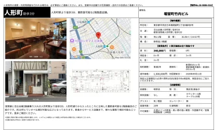 堀留町竹内ビル 0
