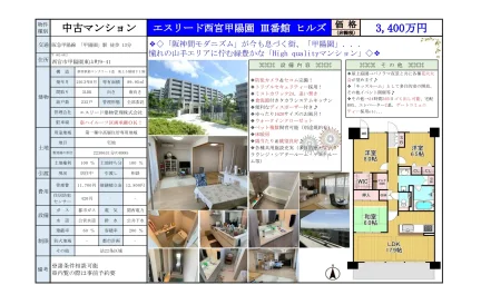 エスリード西宮甲陽園 Ⅲ番館 ヒルズ 3LDK 0