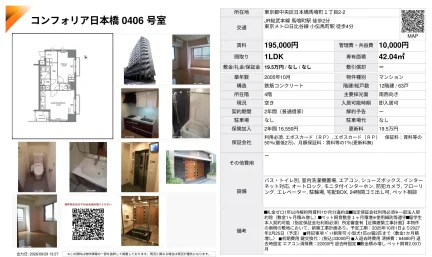 コンフォリア日本橋 406号 0