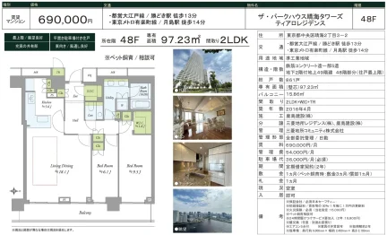 ザ・パークハウス晴海タワーズティアロレジデンス 48号 0