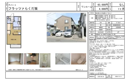 フラッツァらくだ坂 205号 0