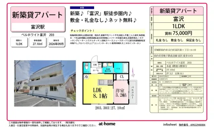 ベルホワイト富沢 0