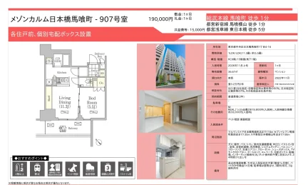 メゾンカルム日本橋馬喰町907号室 907号 0