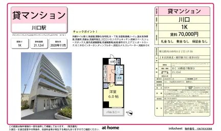 Modern Studio Condo in Higashikawaguchi 0