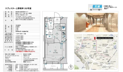 スプレスター上野根岸 202号 0