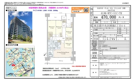 HARUMI FLAG SEA VILLAGE D棟 806号 0