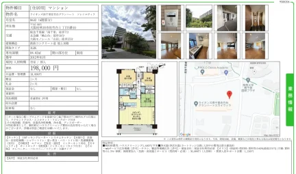 ライオンズ南千里佐竹台グランハート ソレイユヴィラ 0632 0