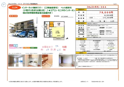 セジュールオッツ 304号 0