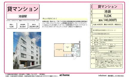 Modern 1LDK Condo in Nishiikebukuro 0