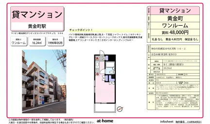 Classic Studio Condo Near Station in Hanabusacho 0