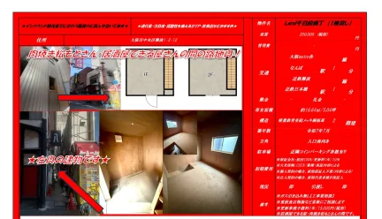 Land千日前横丁 0