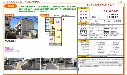 セジュールオッツ 302号 0