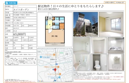 エイトガーデン 207号 0