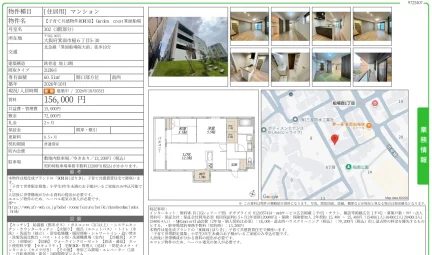 子育て共感物件BORIKI 302号 0
