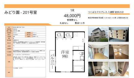みどり 201号 0
