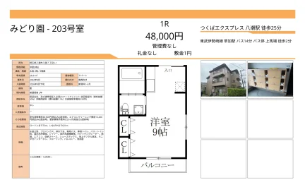 みどり 203号 0
